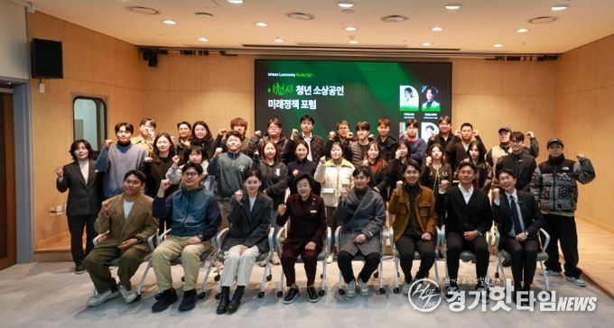 2025 이천시 청년소상공인 미래정책 포럼 성료