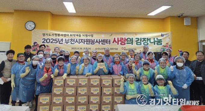 부천시는 지난 19일 관내 6개의 복지기관을 통해 취약계층 375가구에 겨울철 김장김치를 전달했다.