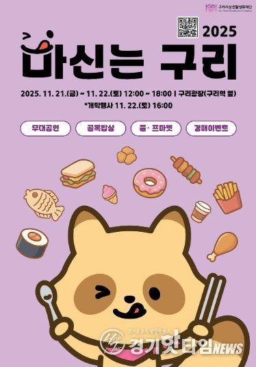 구리시 상권 활성화 재단이 진행하는‘2025 마신는구리 축제' 포스터. /사진=구리시 상권 활성화 재단