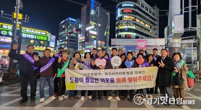 광명시 광명4동 지역사회보장협의체는 지난 19일 광명사거리역 출구 앞과 광명사거리 일대에서 어려운 이웃을 발굴·지원하기 위한 ‘2025 겨울철 복지 사각지대 발굴 캠페인’을 전개했다.