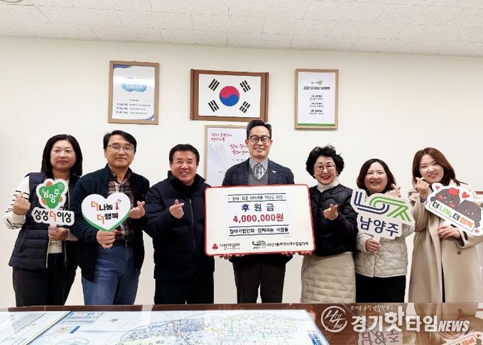 철마기업인회·함께하는 사람들, 남양주시 다산1동에 이웃사랑 후원금 400만 원 전달