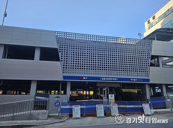 파주시, 금촌2 공영주차장 보수공사 조기 완료… 11월 24일 재개방