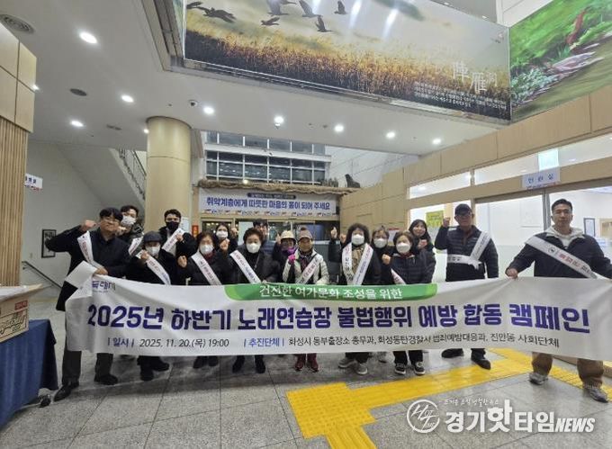 동부권 2025년 하반기 노래연습장 불법행위 예방 합동 캠패인