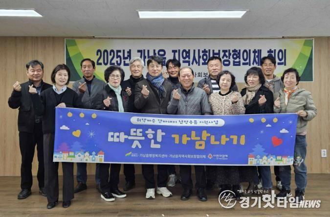 2025년 제6차 여주시 가남읍 지역사회보장협의체 정기회의 성공적 개최