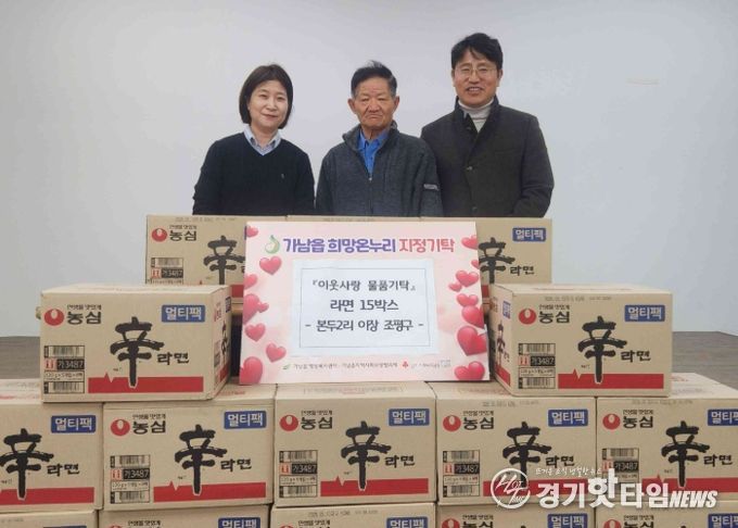 가남읍 본두2리 조평구 이장, 이웃사랑 라면 15박스 기탁