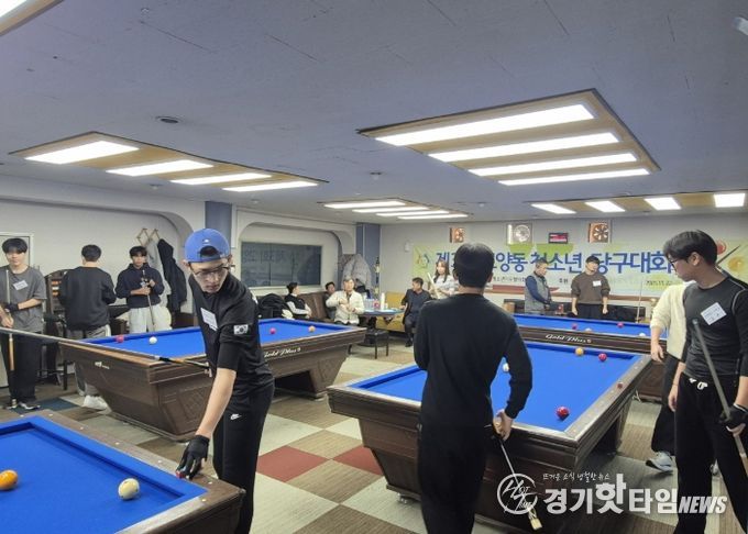 고양시 고양동, ‘제3회 청소년 당구대회’ 개최