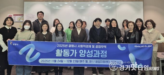 24일 광명시 창업지원센터 2층 세미나실에서 열린 '2025년 사회적경제·공정무역 활동가 양성과정' 개강식 참석자들이 기념사진을 촬영하고 있다.