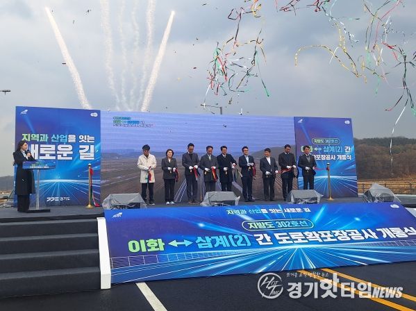 ‘지방도 302호선 이화~삼계(2)구간 도로확포장공사’ 개통식