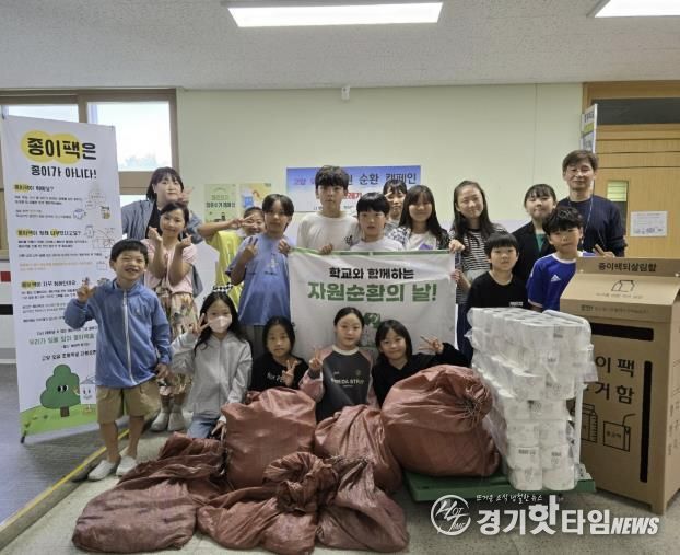 고양오금초등학교에서 열린 ‘학교와 함께하는 자원순환의 날’