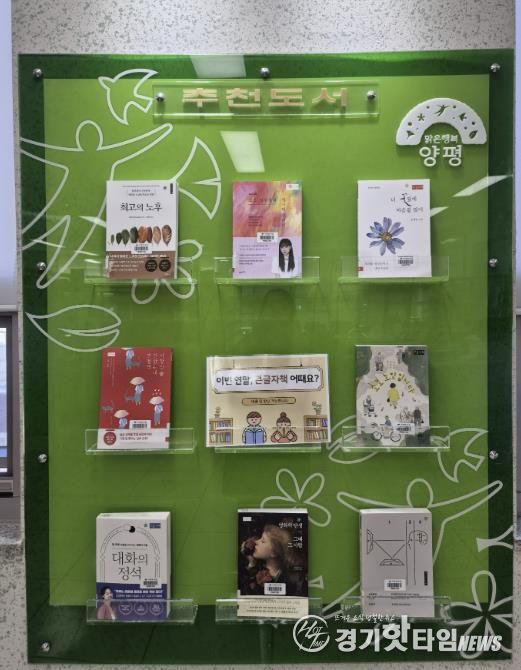 양평군 지평도서관, 12월 큰글자도서 추천 서비스 운영