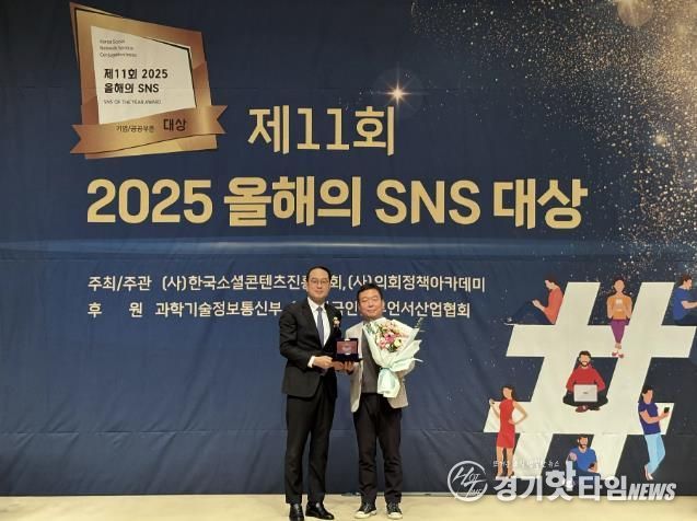 올해의 SNS 시상식 현장(강호진 홍보담당관)