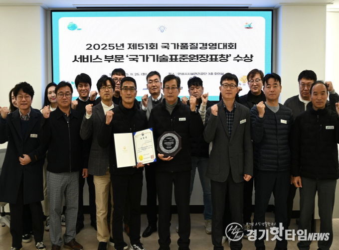 안성시시설관리공단, 제51회 국가품질경영대회 서비스 부문 ‘국가기술표준원장표창’ 수상