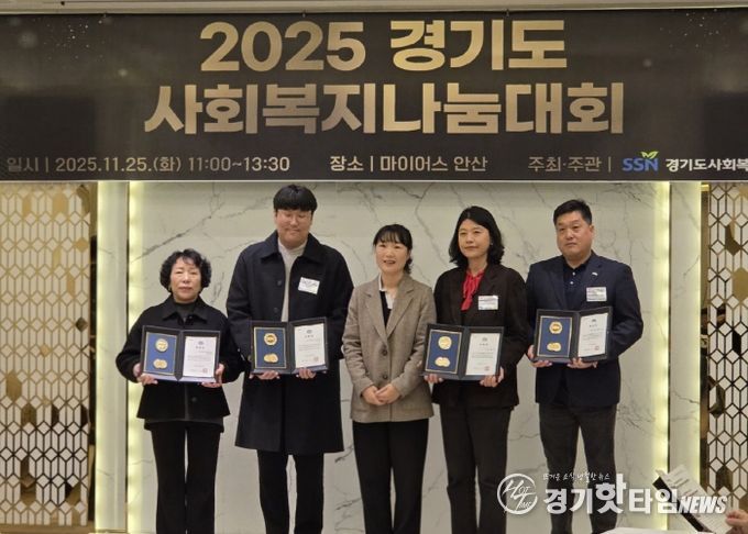 ‘2025년 경기도 사회복지나눔대회’시상식서 보건복지부장관상·경기도지사상 수상 기념촬영