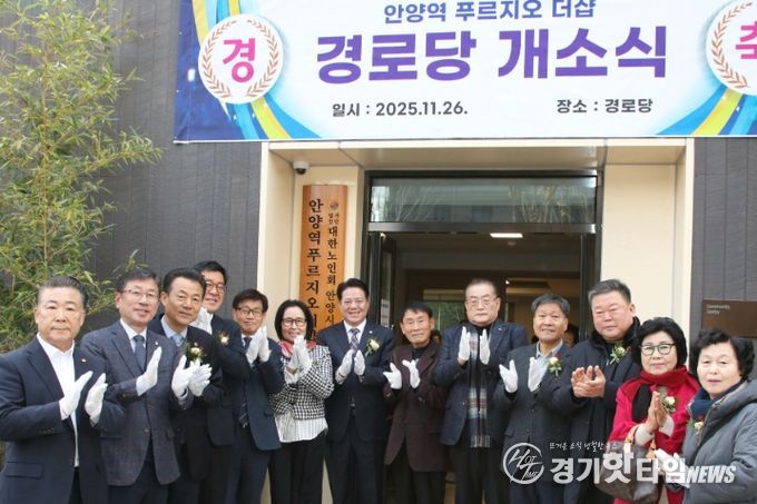 안양시, 안양역푸르지오더샵 아파트 경로당 개소식 개최