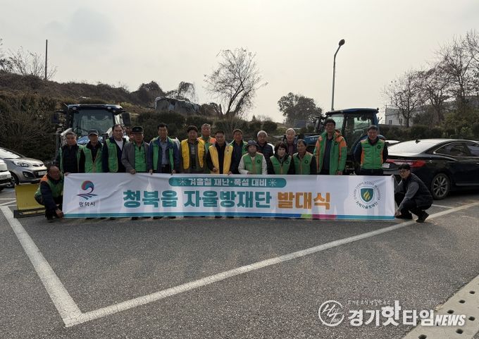 겨울철 폭설대비 평택시 청북읍 자율방재단 발대식 개최