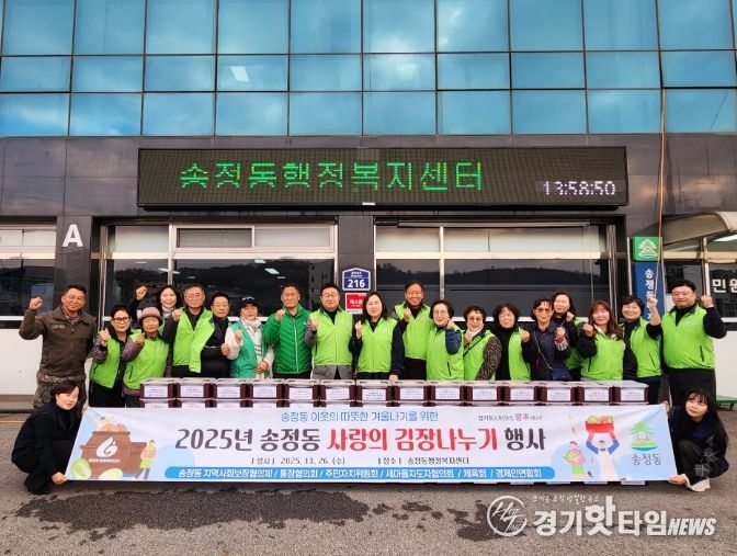 광주시 송정동 지역사회보장협의체, 취약계층에 김장 김치 180통 전달