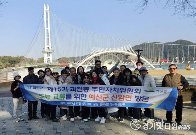 과천시 과천동, 주민과 단체가 함께하는 상생‧교류 활동 활발