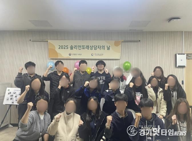 구리시청소년재단 청소년상담복지센터에서는 2025년 솔리언또래상담자의 날을 진행하였다.