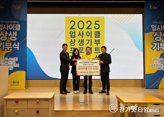 27일 광명업사이클아트센터는 '업사이클 상생기부 프로젝트'로 제작한 업사이클 가구 22점을 관내 어린이 공간 14곳에 전달하고 기념사진을 촬영하고 있다. 사진 왼쪽부터 이세열 광명시사회복지협의회 희망나기운동본부장, 강진숙 광명업사이클아트센터장, 단자스 웡 이케아 광명점장, 박재환 광명시 지역아동센터연합회장.