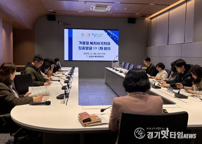지난 26일 시청 컨퍼런스룸에서 '겨울철 복지사각지대 집중발굴 TF팀 1차 추진보고회'가 진행되고 있다.