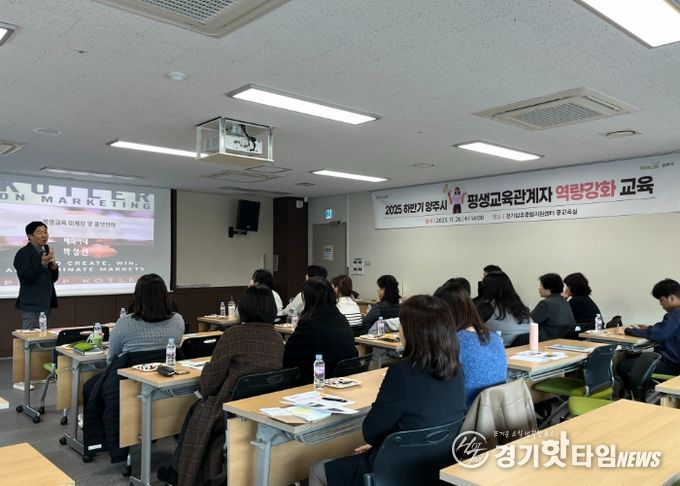 양주시, ‘2025 하반기 양주시 평생교육 관계자 역량강화 교육’ 성황리 개최