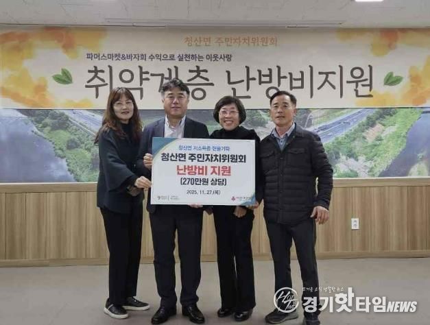 연천군 청산면 주민자치위원회, 파머스마켓 수익금 난방비 기탁