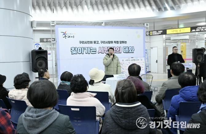 구리시,‘찾아가는 시민과의 대화’ 성공리 완료