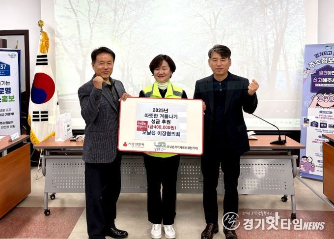 남양주시 오남읍 이장협의회, 오남호수공원축제 수익금으로 따뜻한 나눔 실천