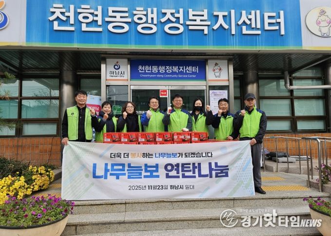 직장인 봉사단체 나무늘보, 하남시지역사회보장협의체와 따뜻한 겨울나기 나눔활동 실천