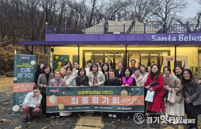 의왕시, 의왕학습레일(시즌2) 성과공유를 위한 최종평가회 열어