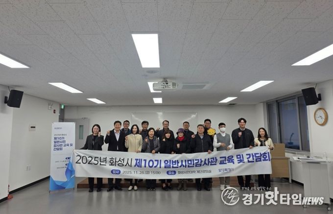 화성시 일반시민감사관 교육 기념 사진