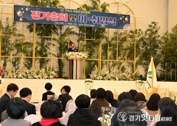 구리시 어린이집 연합회, 보육인의 밤’… 교직원 100여 명 참여