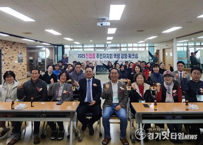 남양주시 진접읍 주민자치회, 2025년 하반기 워크숍 통해 실천형 자치역량 강화