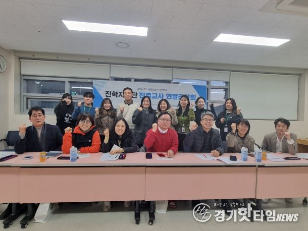 2025 진학지원단(진로교사협의체) 연말 간담회