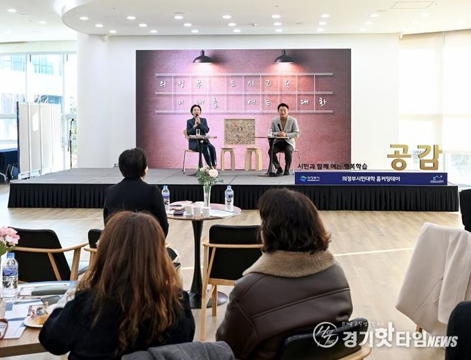 김동근 시장이 11월 28일 ‘시민과 함께 여는 행복학습 공감행사’에서 ‘의정부도시교육, 미래를 여는 대화’를 주제로 시민들과 소통하고 있다.