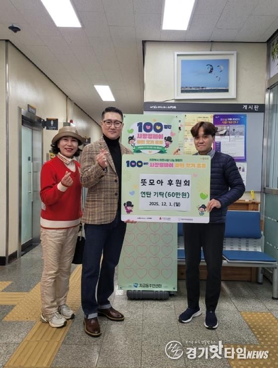 의정부시 자금동, 뜻모아후원회 60만 원 상당의 연탄 기부