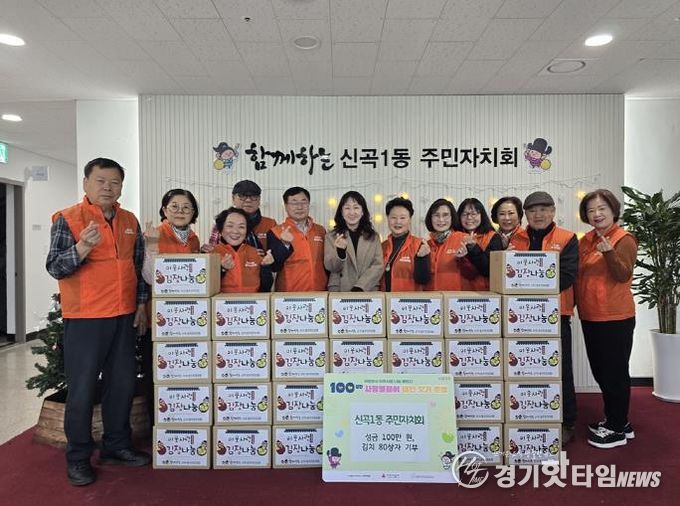 의정부시 신곡1동 주민자치회, '연이은 나눔'으로 지역사회 훈훈