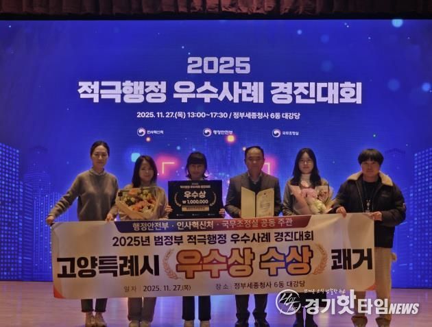 ‘2025 범정부 적극행정 경진대회’에서 지방자치단체 부분 우수상 수상