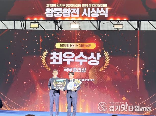 창업경진대회 왕중왕전 최우수상 수상