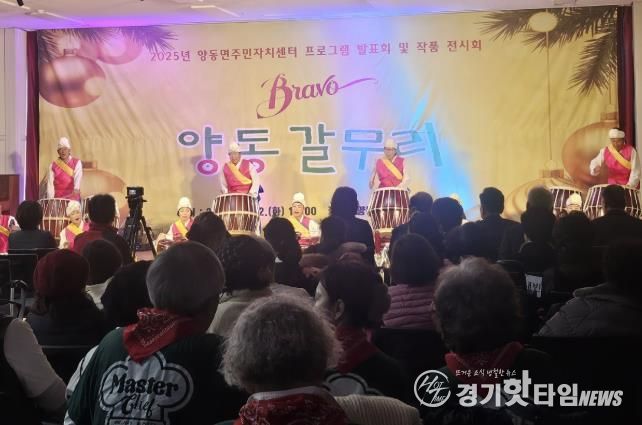 양평군 양동면 주민자치센터 프로그램 발표회 성료