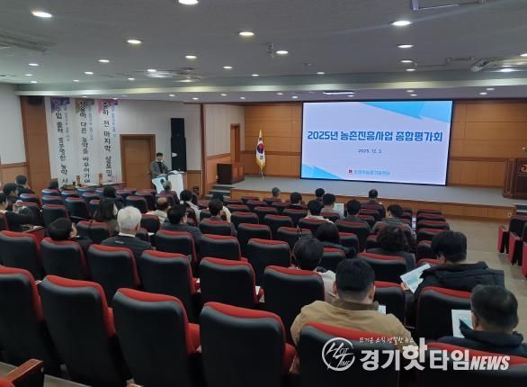 안성시, 2025년 농촌진흥사업 종합평가회 개최