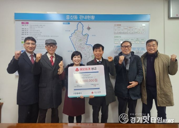 고양시 풍산동, 한국정보통신공사협회 고양파주협의회에서 400만원 기탁