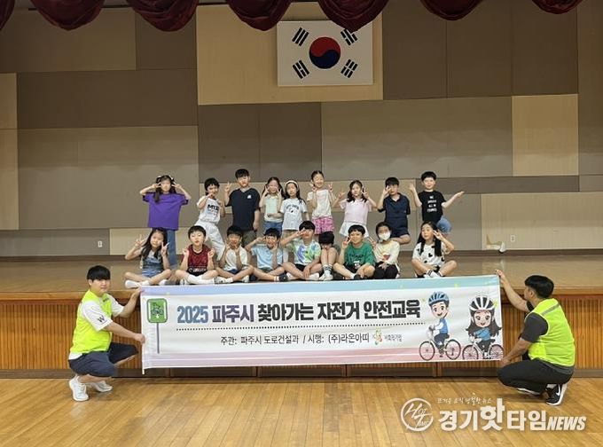 파주시, 2025년 ‘찾아가는 자전거 안전교육’ 성공적 마무리
