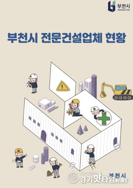 건설업체 현황 안내자료 표지