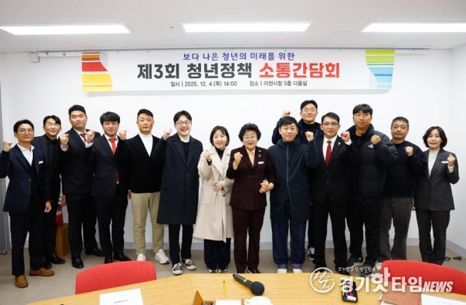 이천시, 제3회 청년정책 소통간담회 개최