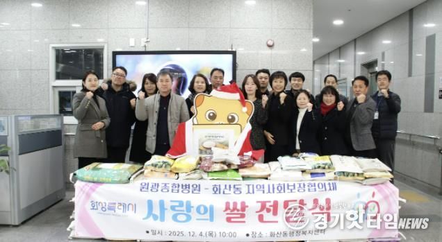 4일 원광종합병원이 화산동행정복지센터에 지역사회를 위한 쌀을 전달하고 함께 기념촬영을 하고 있다