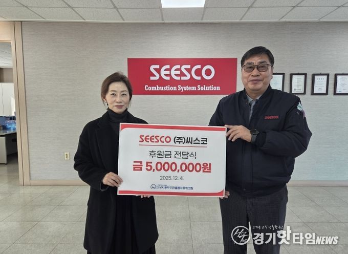 ㈜씨스코, 안성시동부무한돌봄네트워크팀에 500만 원 기탁
