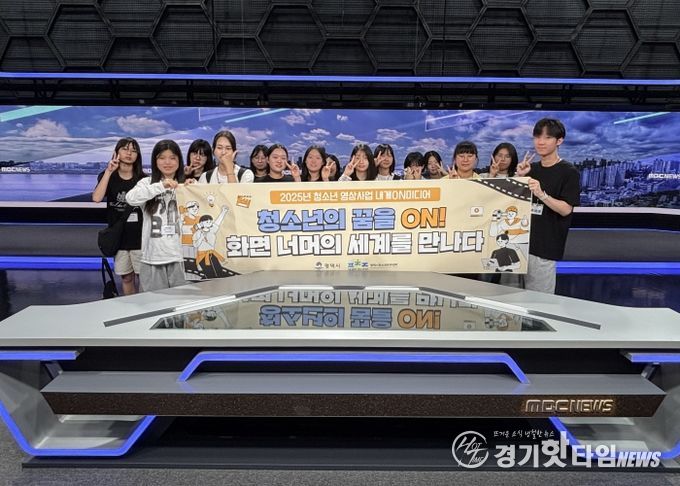 평택시청소년문화센터, 영상사업 ‘내게ON미디어’ 성공적 운영