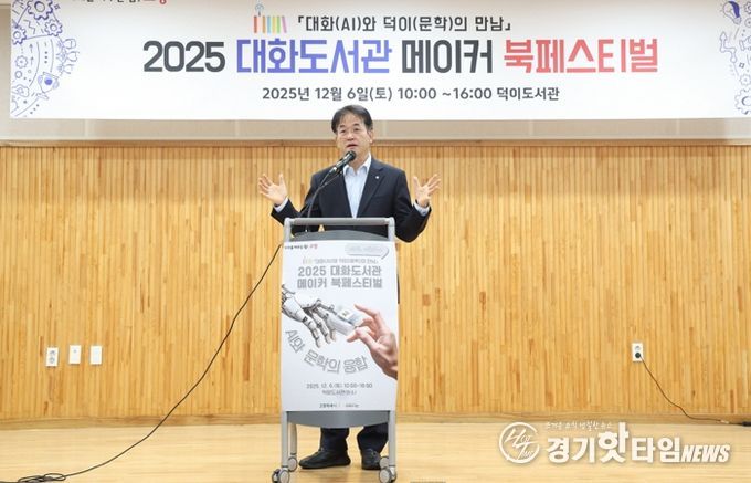 ‘고양시 대화도서관 메이커 북페스티벌’ 개최…