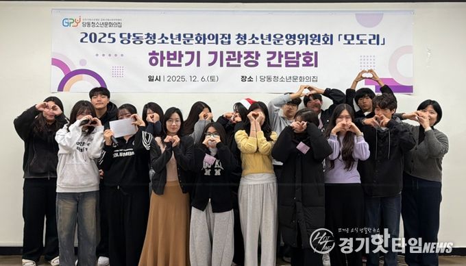 (재)군포시청소년재단 당동청소년문화의집, 2025년 하반기 기관장 간담회 개최